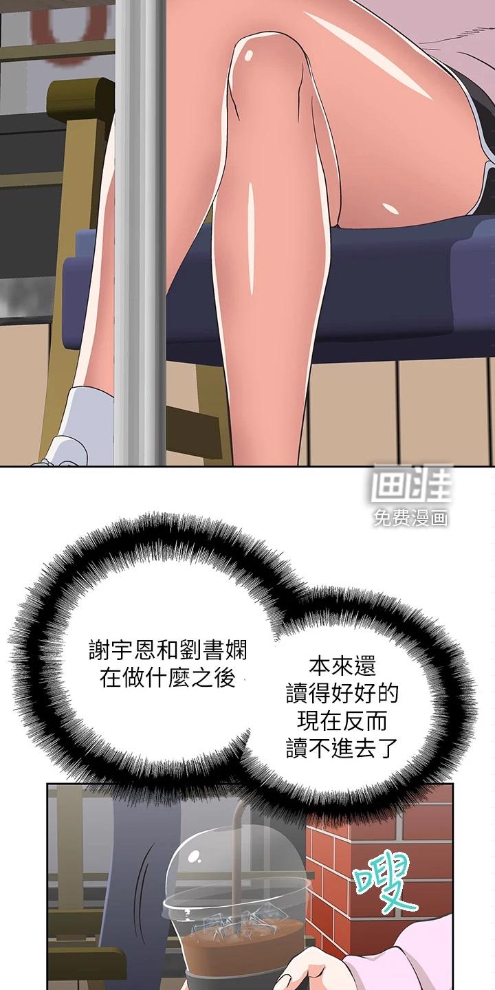 梦幻餐厅 第40章：意外之人 第20页