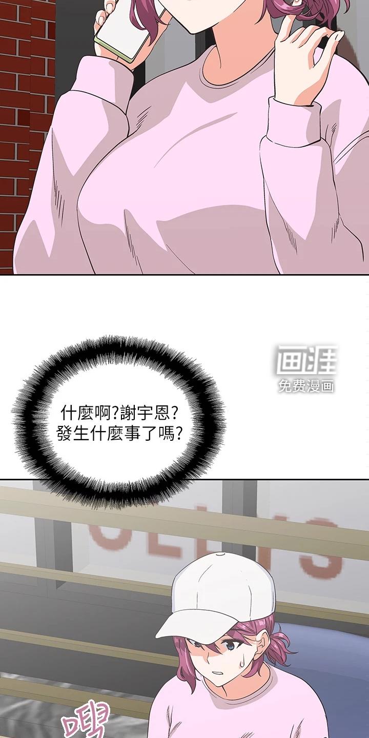 梦幻餐厅 第41章：这玩具不正常 第14页