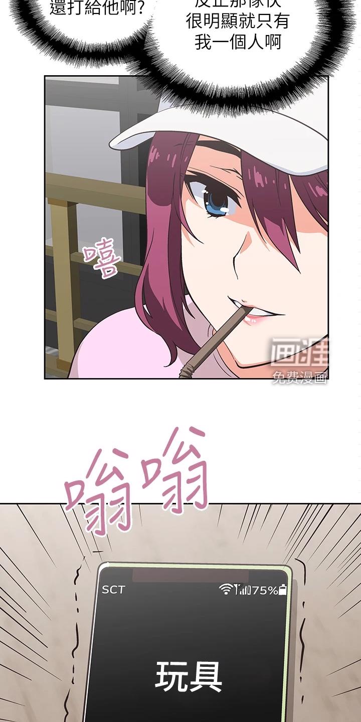 梦幻餐厅 第41章：这玩具不正常 第3页