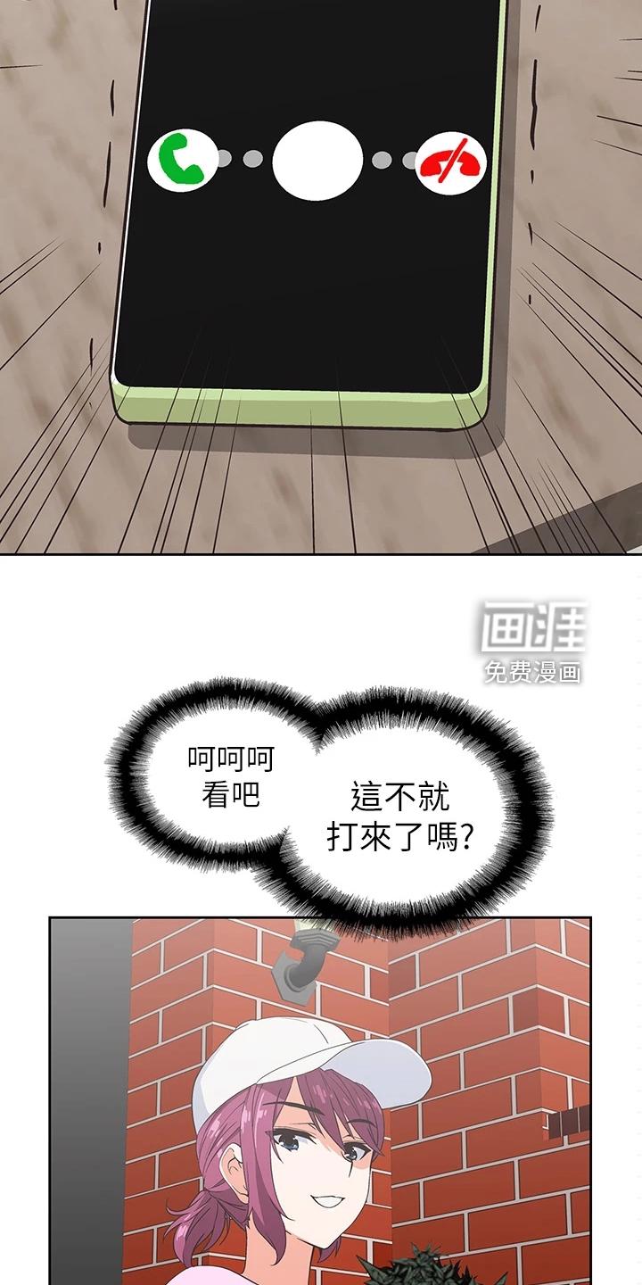 梦幻餐厅 第41章：这玩具不正常 第4页