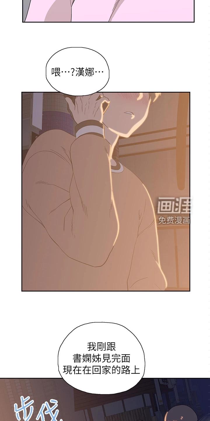 梦幻餐厅 第41章：这玩具不正常 第6页
