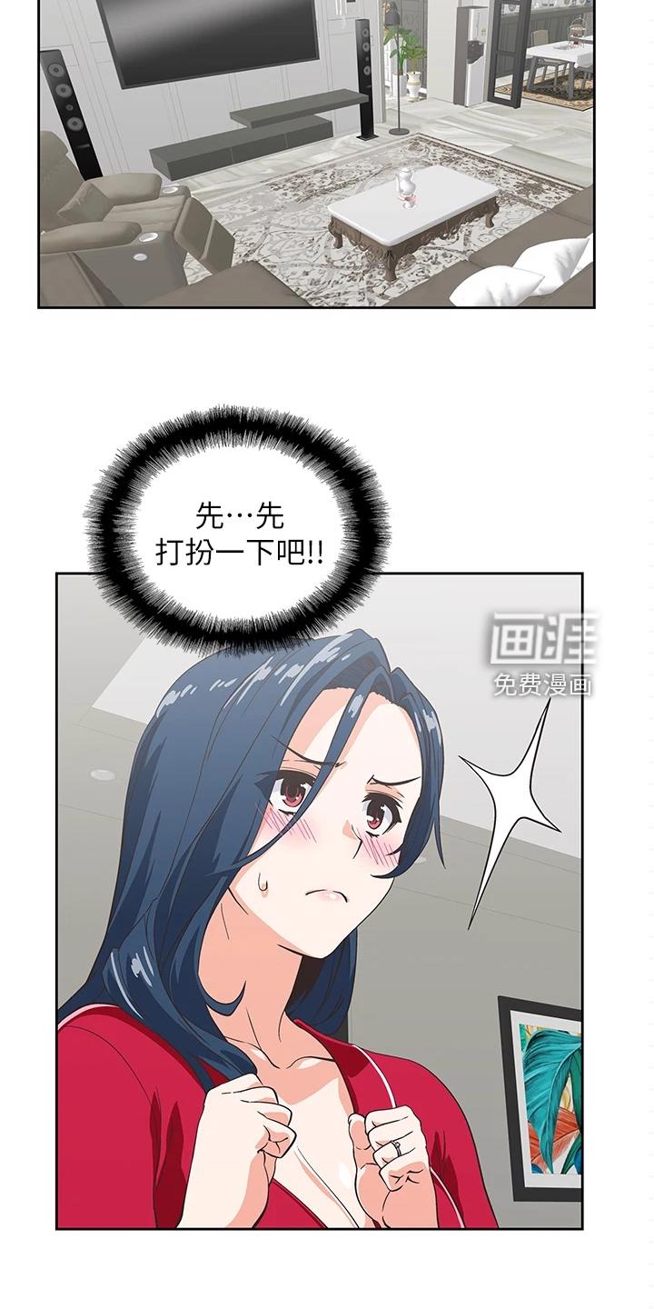梦幻餐厅 第42章：请我吃饭吧 第13页