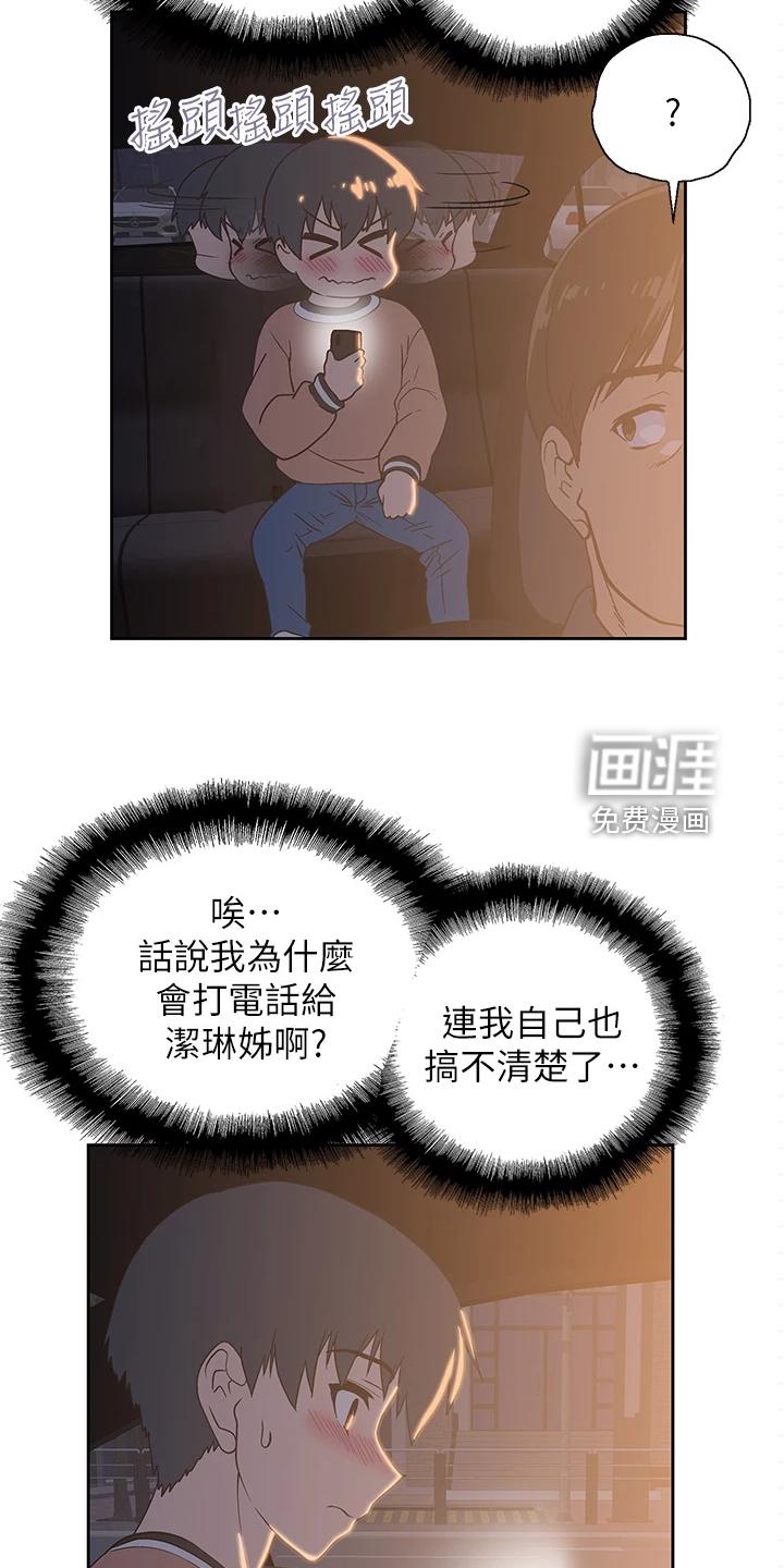 梦幻餐厅 第42章：请我吃饭吧 第17页