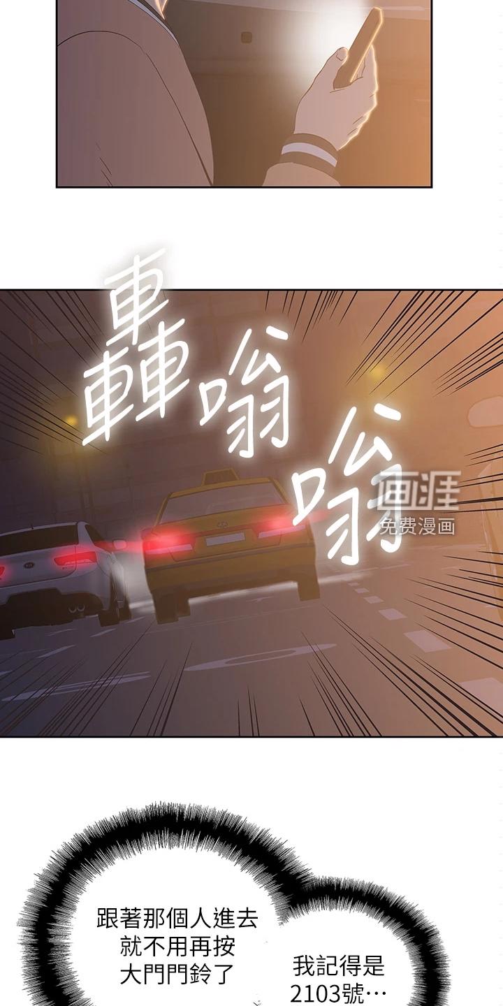 梦幻餐厅 第42章：请我吃饭吧 第18页