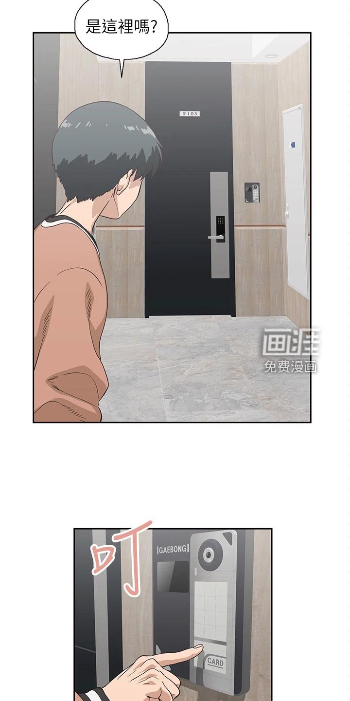 梦幻餐厅 第42章：请我吃饭吧 第21页