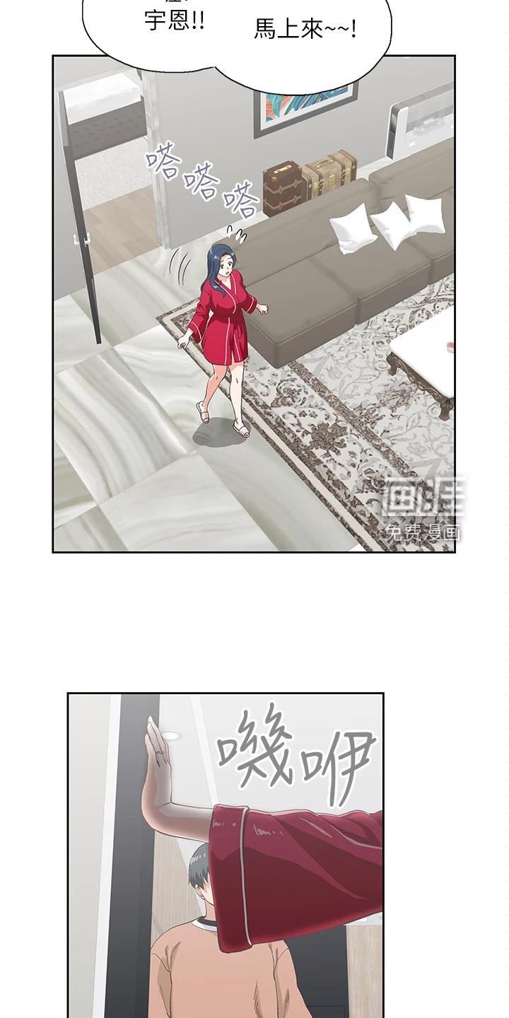 梦幻餐厅 第42章：请我吃饭吧 第23页