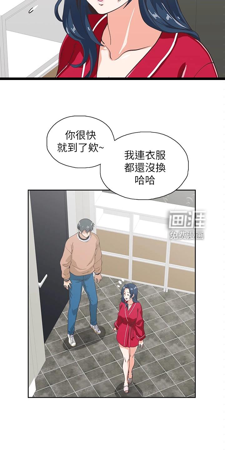 梦幻餐厅 第42章：请我吃饭吧 第26页