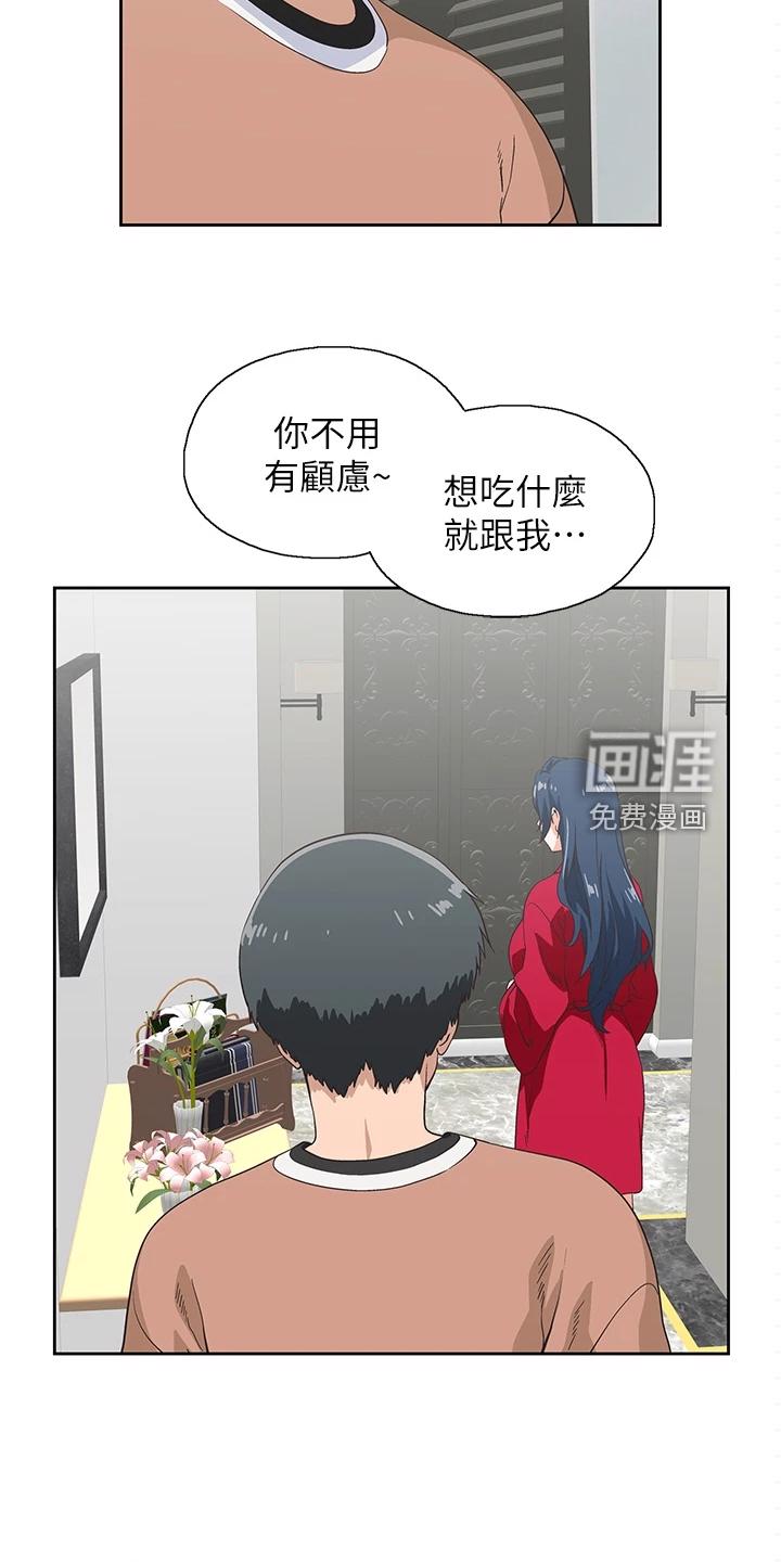 梦幻餐厅 第42章：请我吃饭吧 第28页