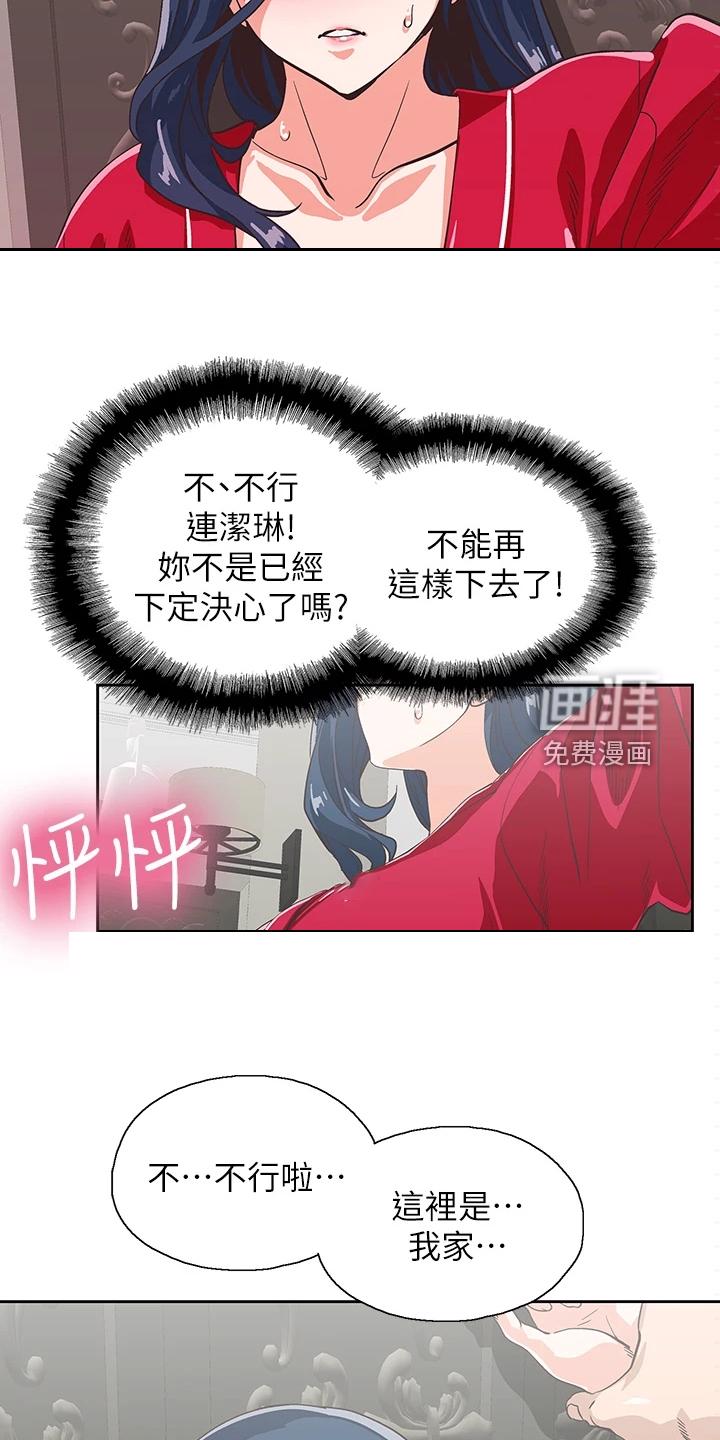 梦幻餐厅 第42章：请我吃饭吧 第32页