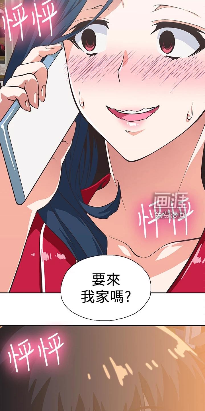 梦幻餐厅 第42章：请我吃饭吧 第7页