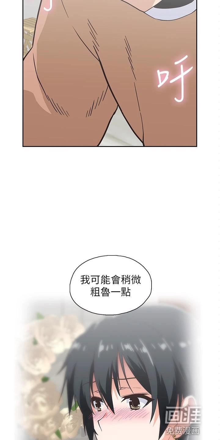 梦幻餐厅 第43章：无聊男友 第13页