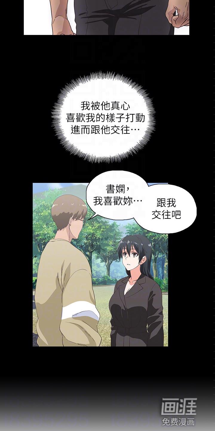 梦幻餐厅 第43章：无聊男友 第7页