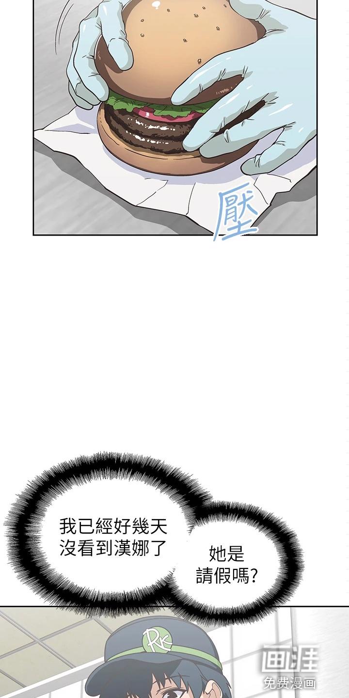 梦幻餐厅 第44章：没时间了 第15页