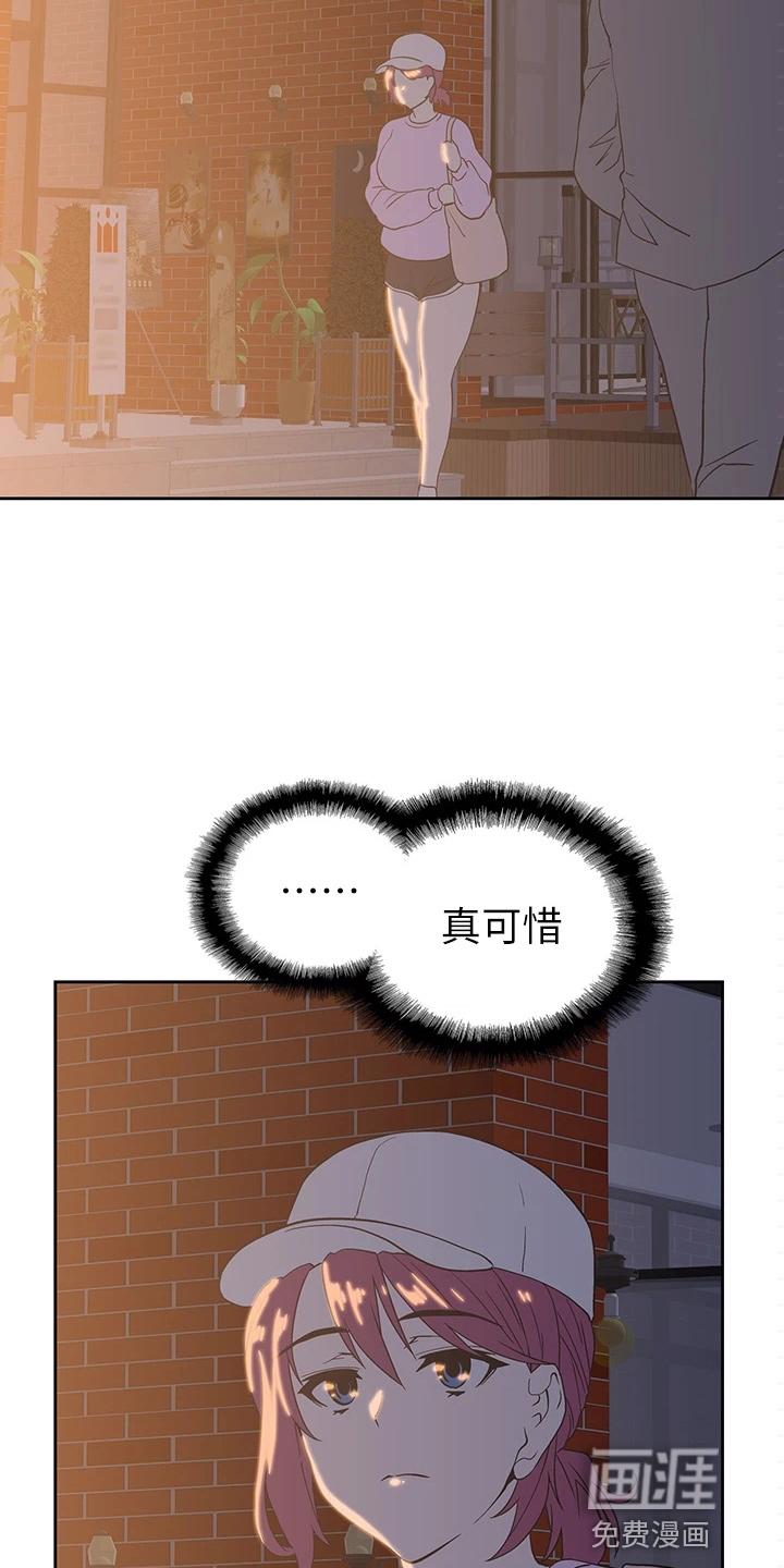 梦幻餐厅 第44章：没时间了 第4页
