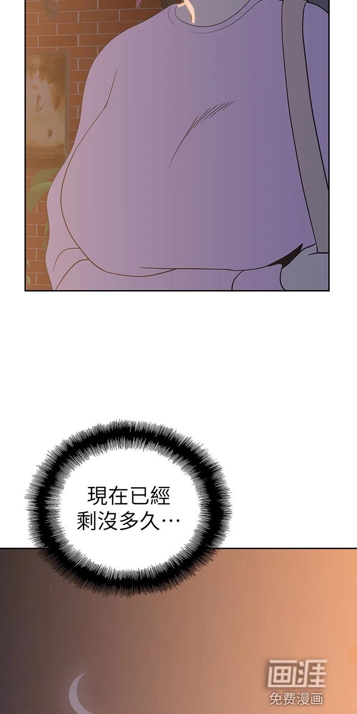 梦幻餐厅 第44章：没时间了 第5页