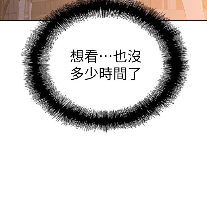 梦幻餐厅 第44章：没时间了 第7页