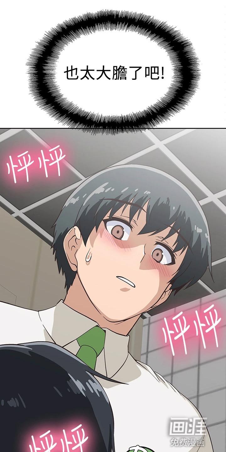 梦幻餐厅 第47章：太大胆 第21页