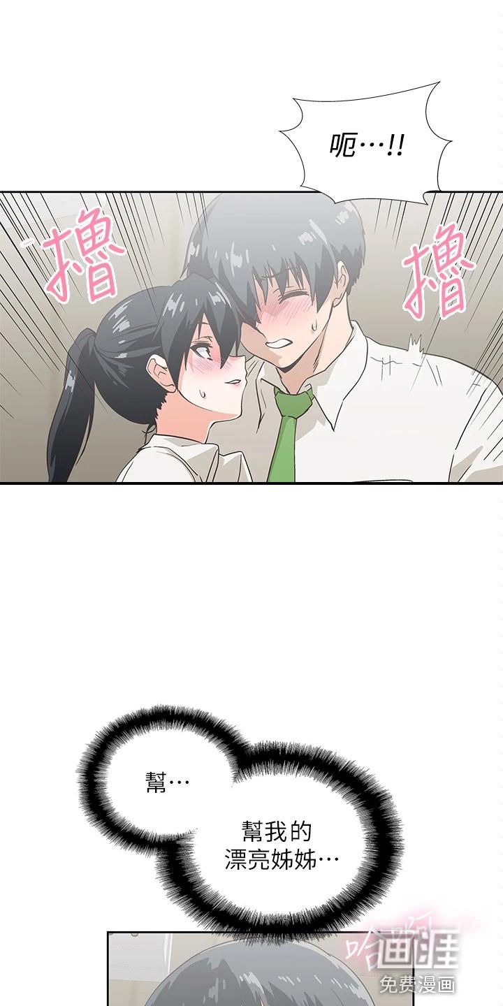 梦幻餐厅 第48章：主动 第9页