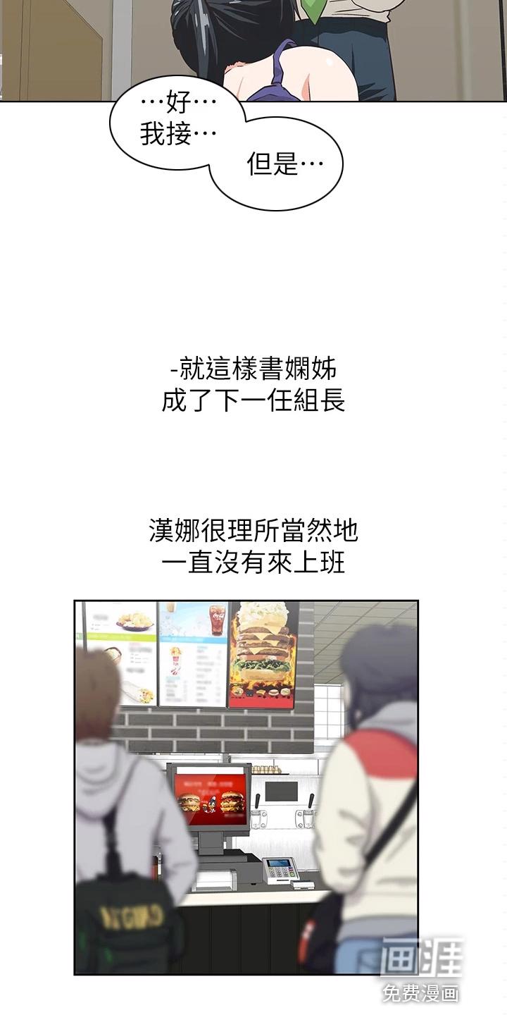 梦幻餐厅 第49章：拜托你了 第15页