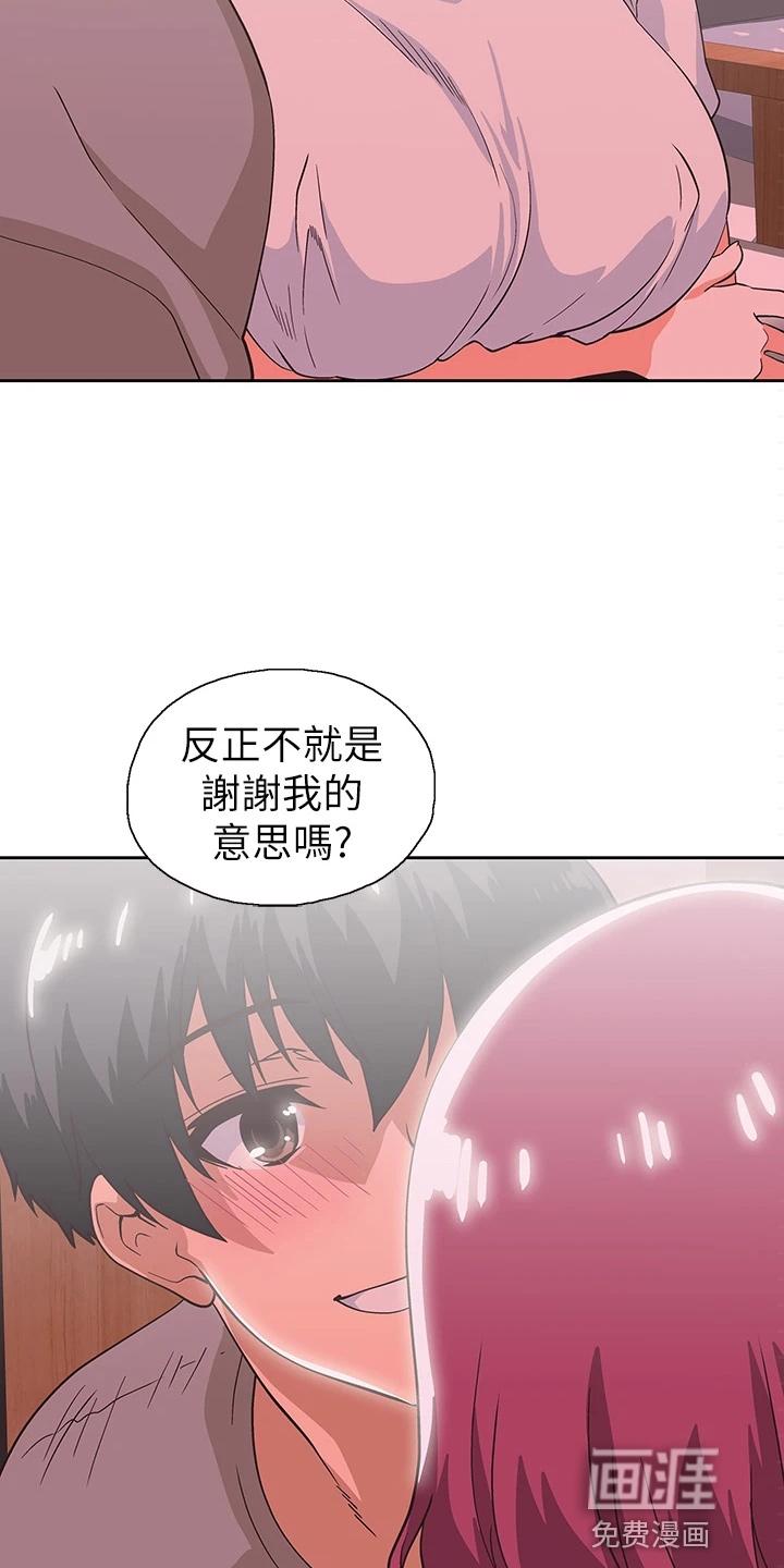 梦幻餐厅 第51章：道谢 第16页
