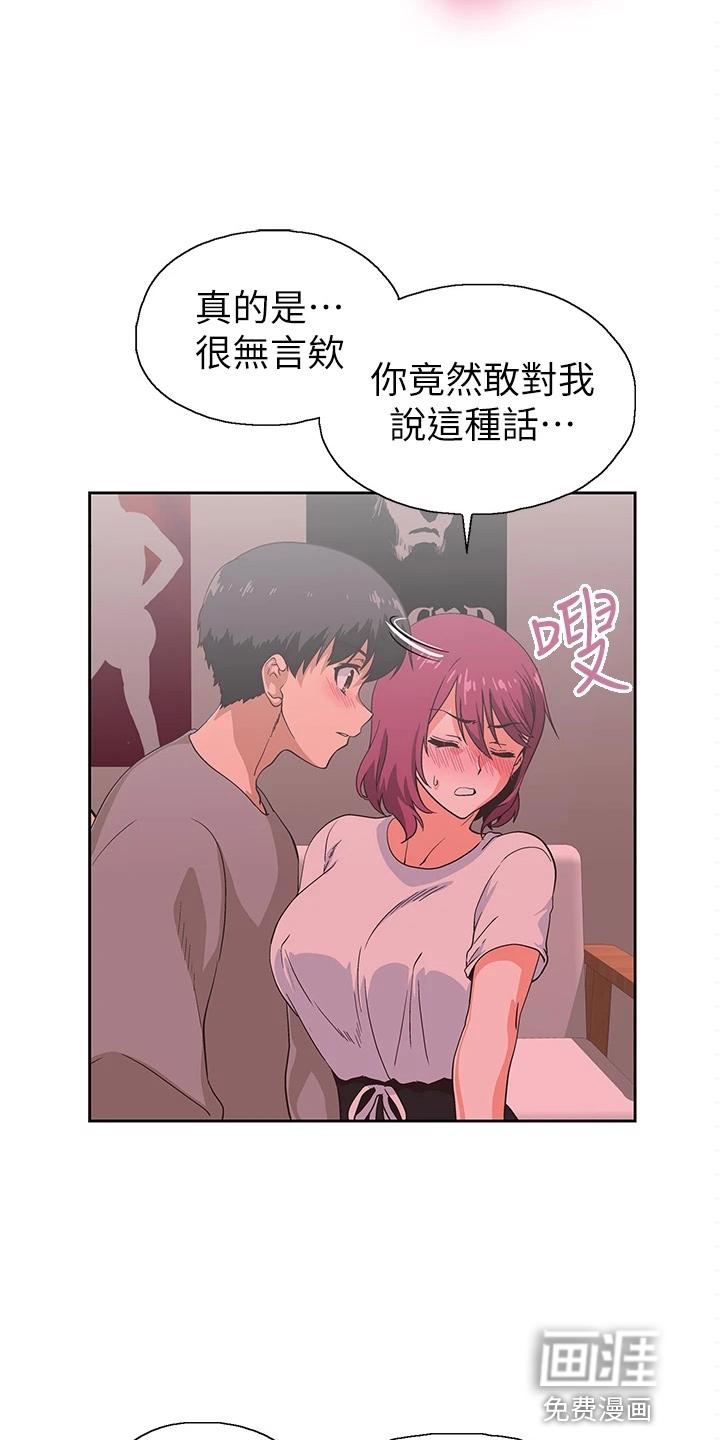 梦幻餐厅 第51章：道谢 第18页