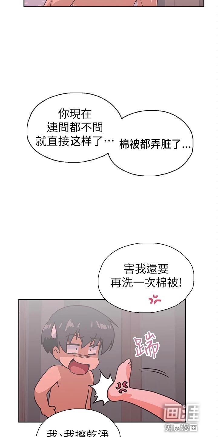 梦幻餐厅 第52章：我爱你 第21页
