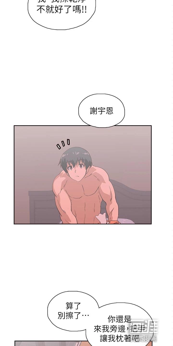 梦幻餐厅 第52章：我爱你 第22页