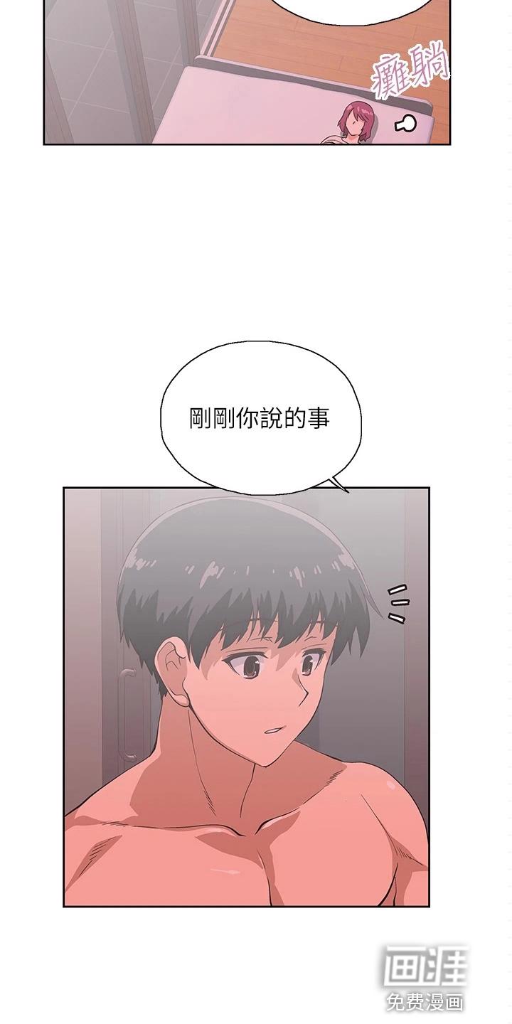 梦幻餐厅 第52章：我爱你 第23页