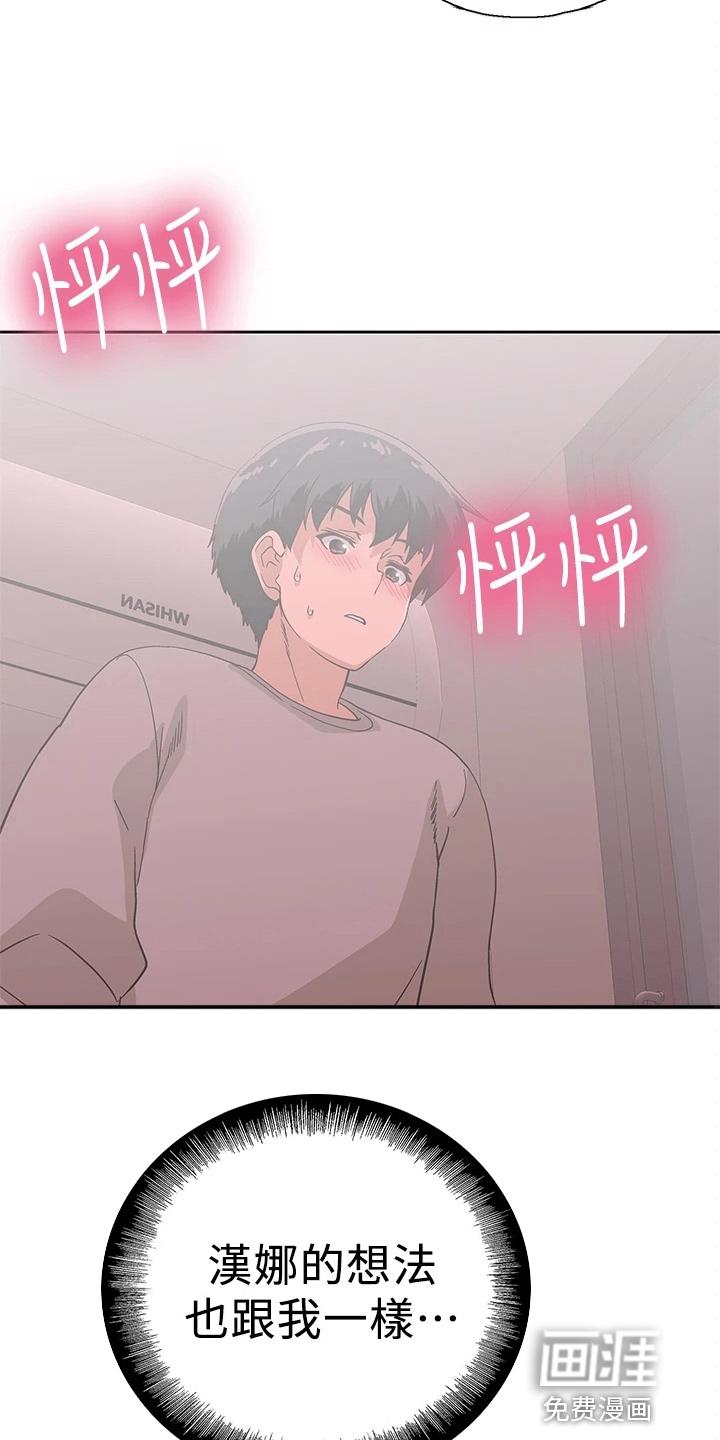 梦幻餐厅 第52章：我爱你 第5页