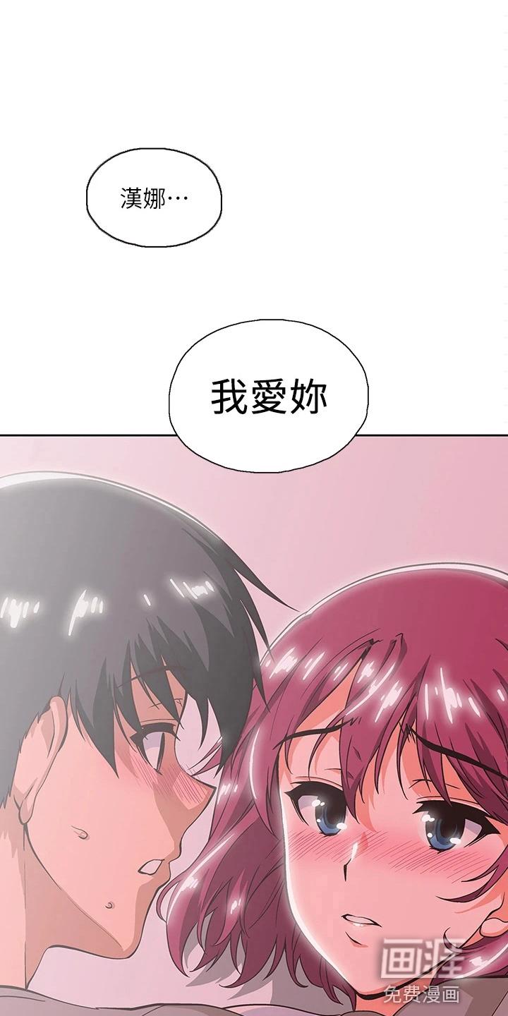 梦幻餐厅 第52章：我爱你 第7页