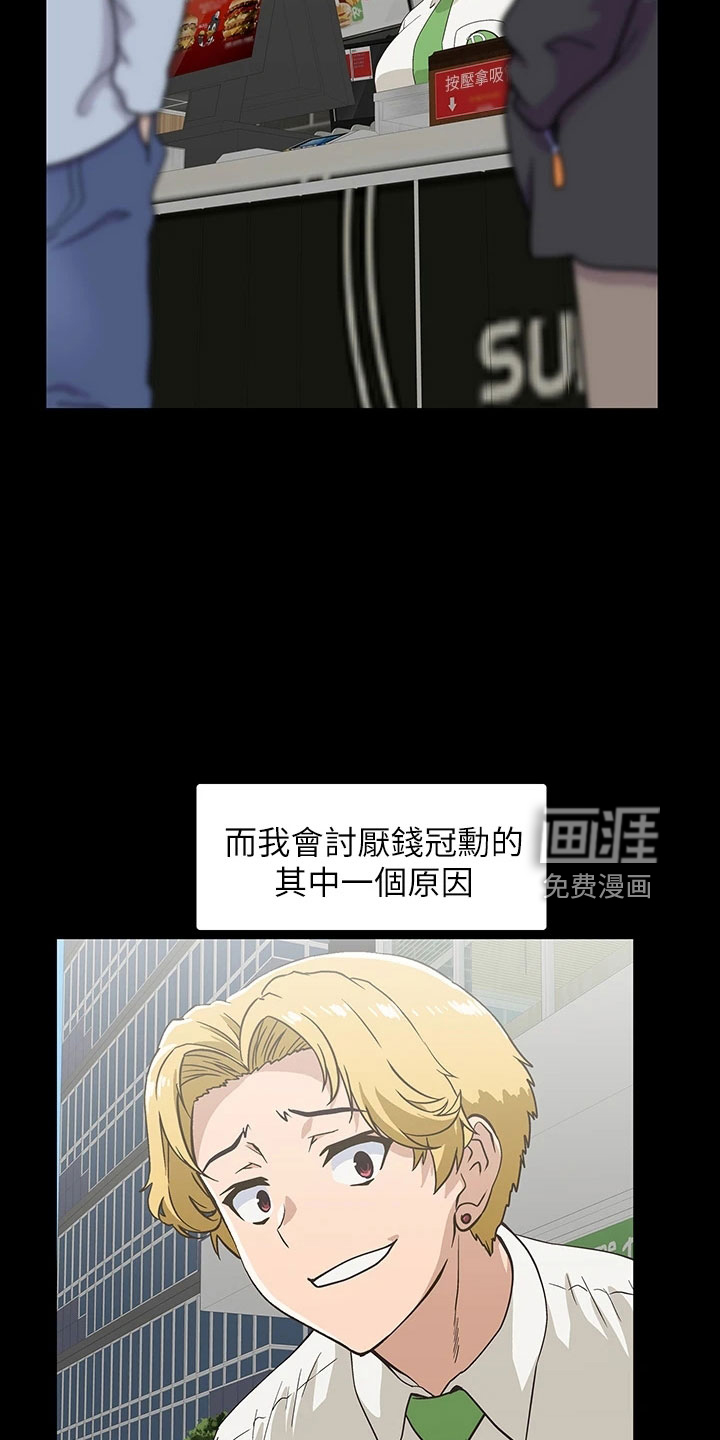 梦幻餐厅 第53章：好可爱 第16页