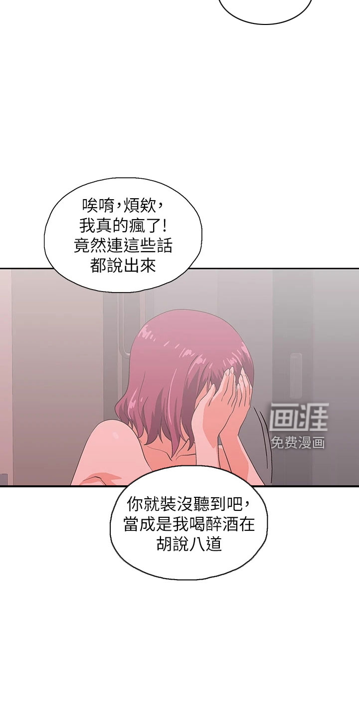梦幻餐厅 第53章：好可爱 第29页