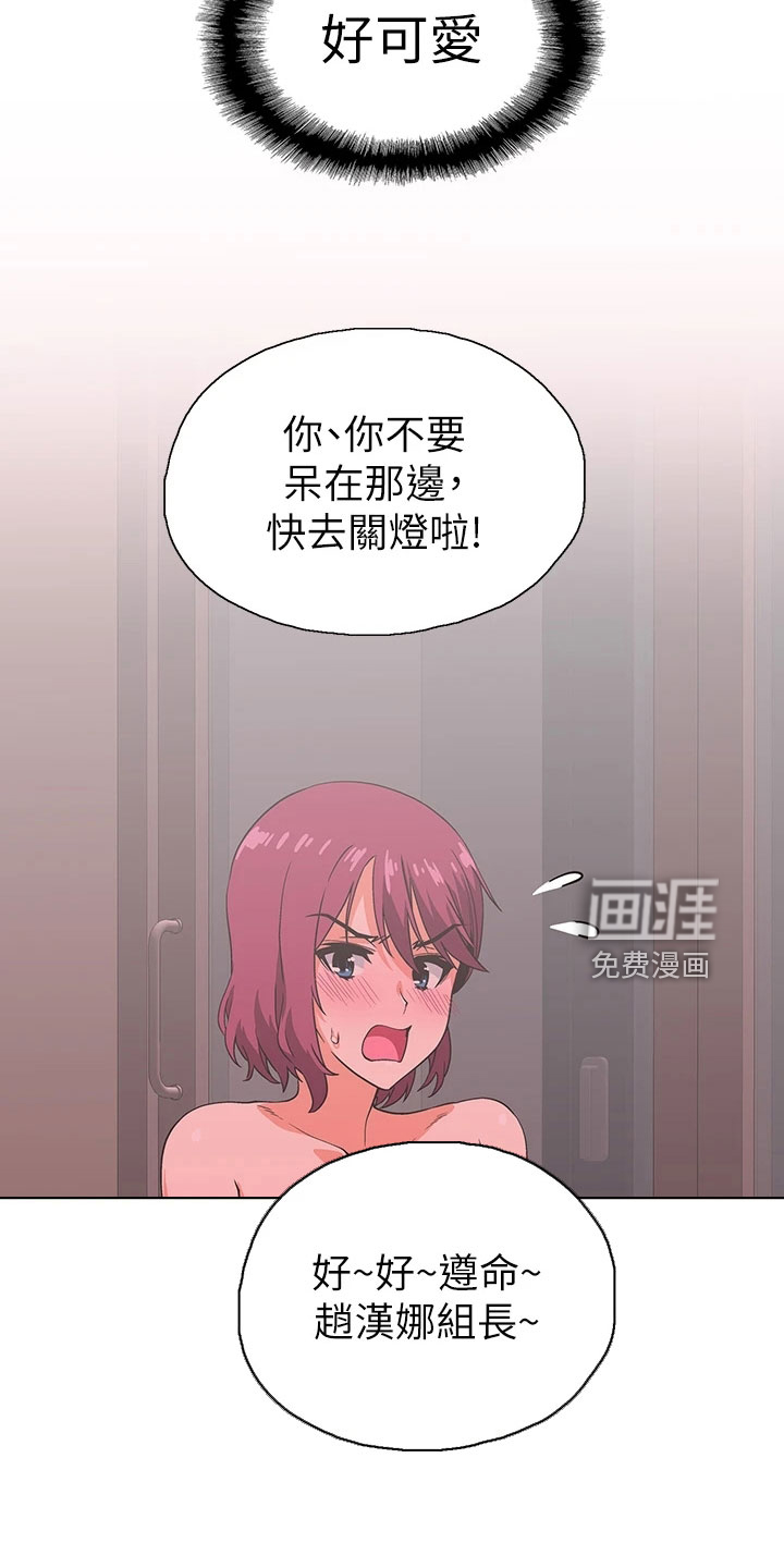 梦幻餐厅 第53章：好可爱 第31页