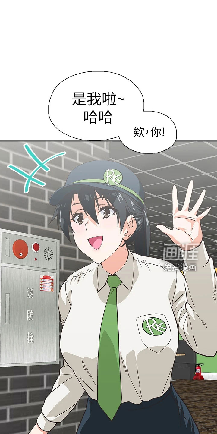 梦幻餐厅 第54章：聚餐 第12页