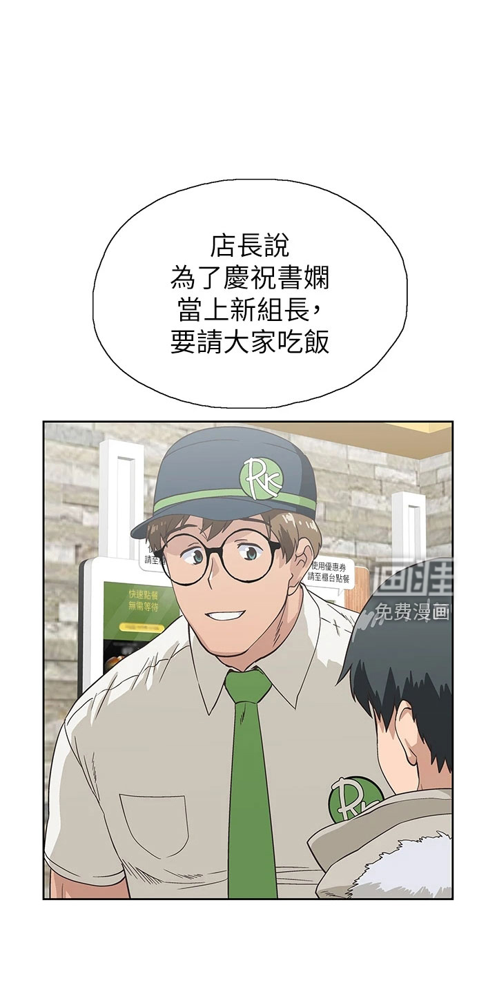梦幻餐厅 第54章：聚餐 第14页
