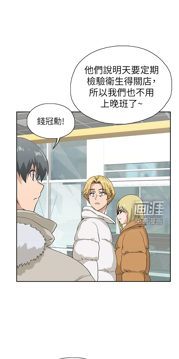 梦幻餐厅 第54章：聚餐 第15页