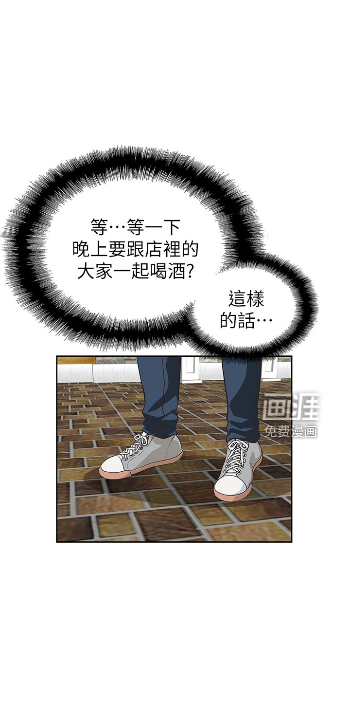 梦幻餐厅 第54章：聚餐 第22页