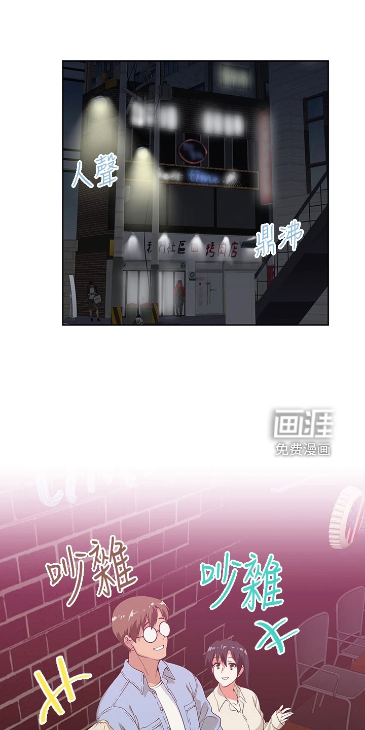 梦幻餐厅 第54章：聚餐 第25页