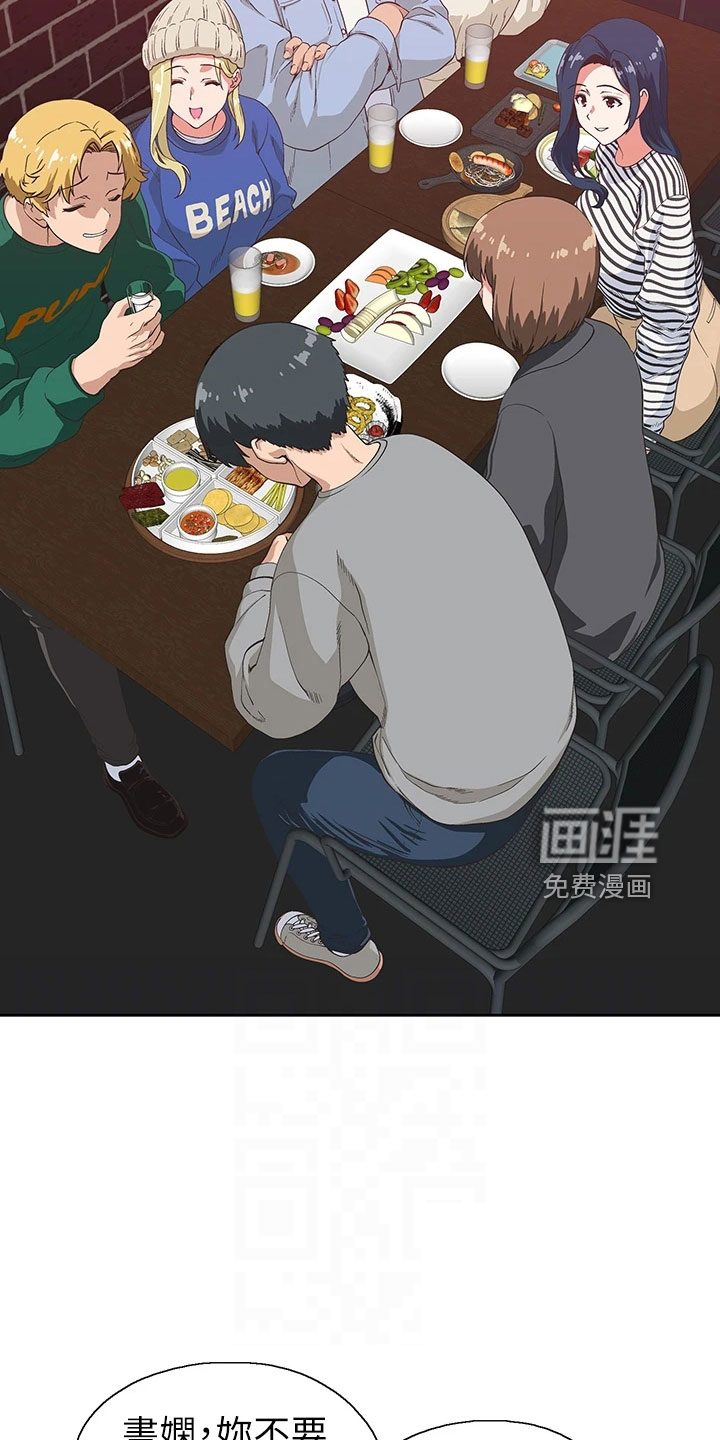 梦幻餐厅 第54章：聚餐 第26页