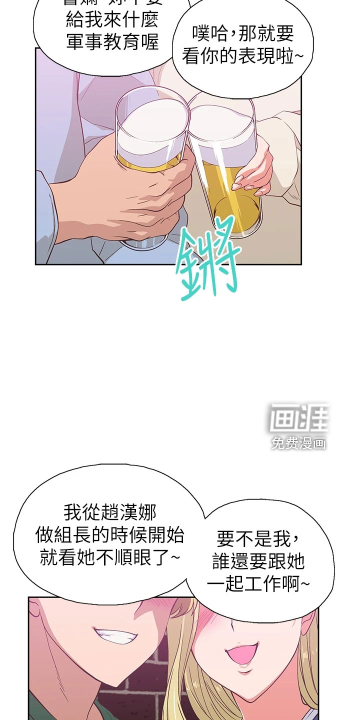 梦幻餐厅 第54章：聚餐 第27页
