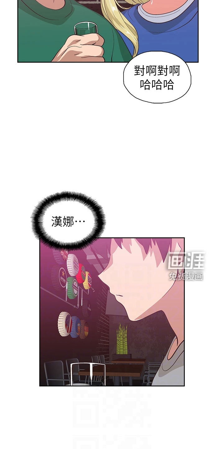 梦幻餐厅 第54章：聚餐 第28页