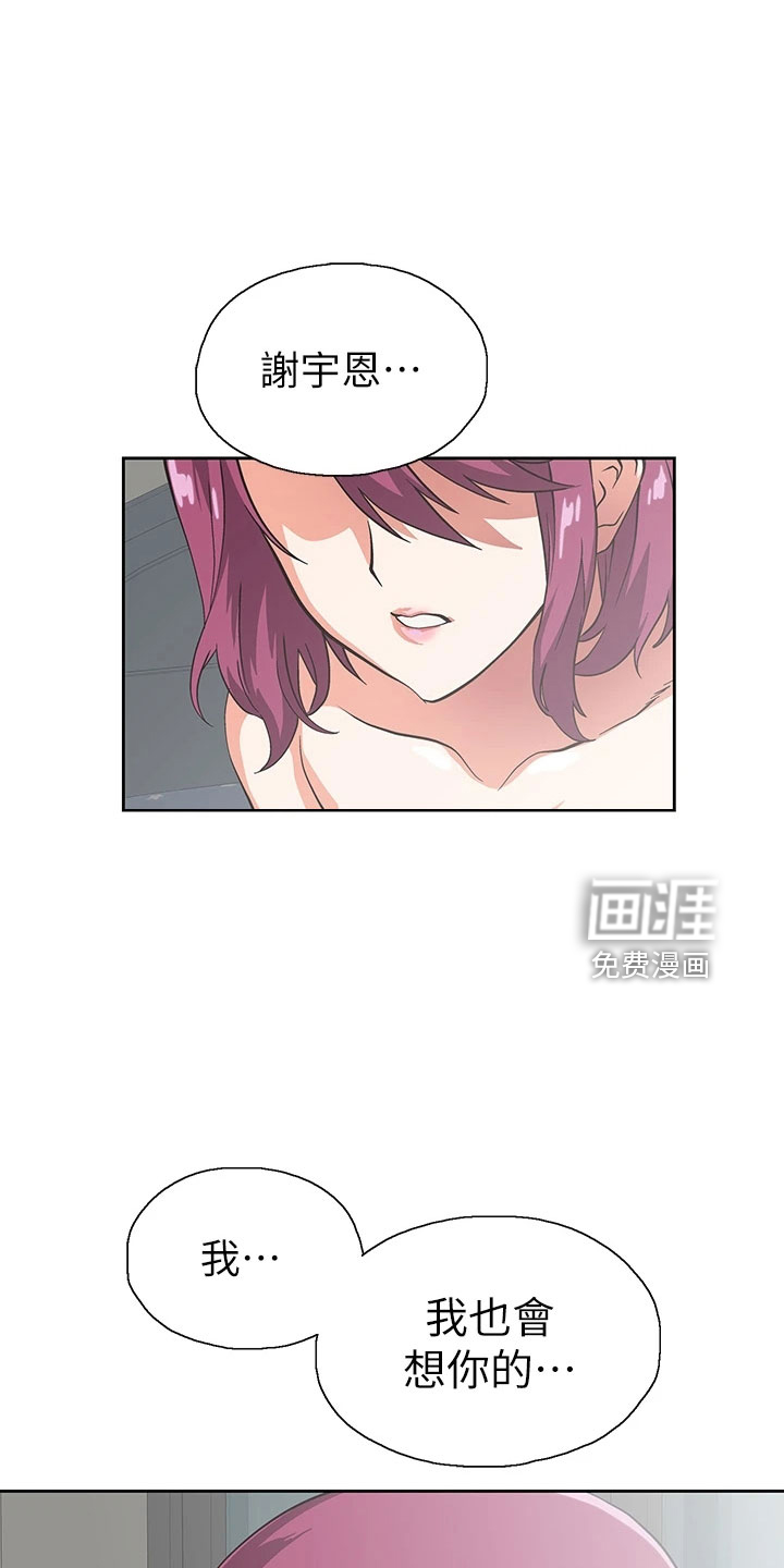 梦幻餐厅 第54章：聚餐 第6页