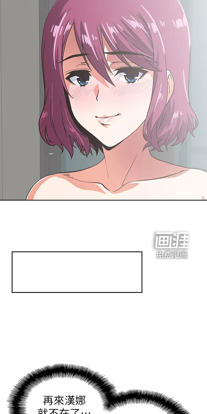 梦幻餐厅 第54章：聚餐 第7页