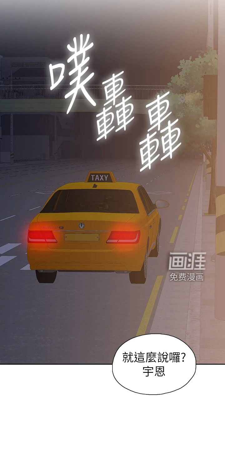 梦幻餐厅 第55章：邀请 第15页