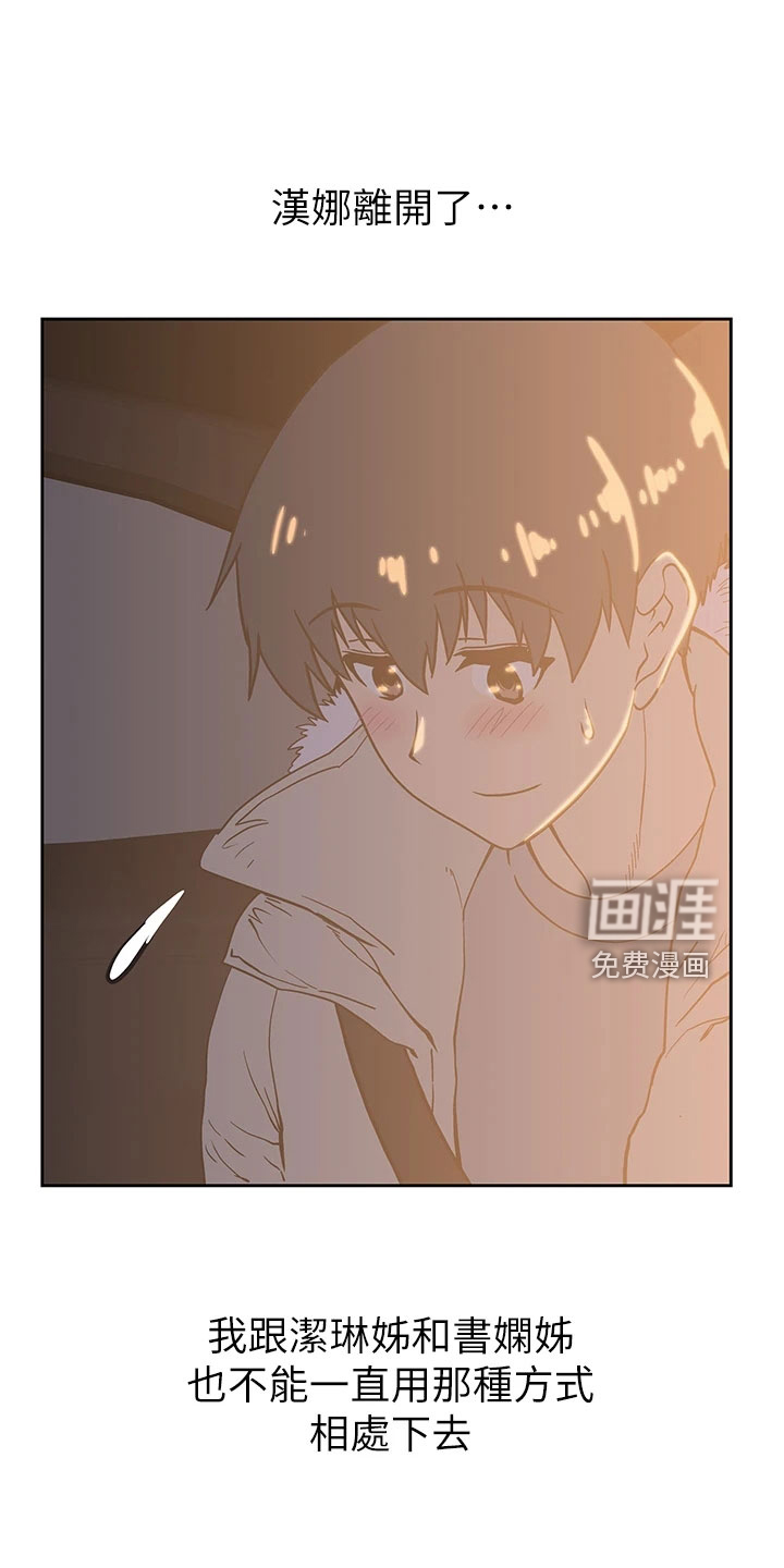 梦幻餐厅 第55章：邀请 第19页