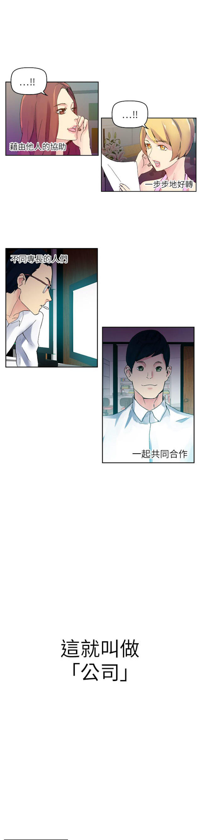 幻想的她 第60话 第1页