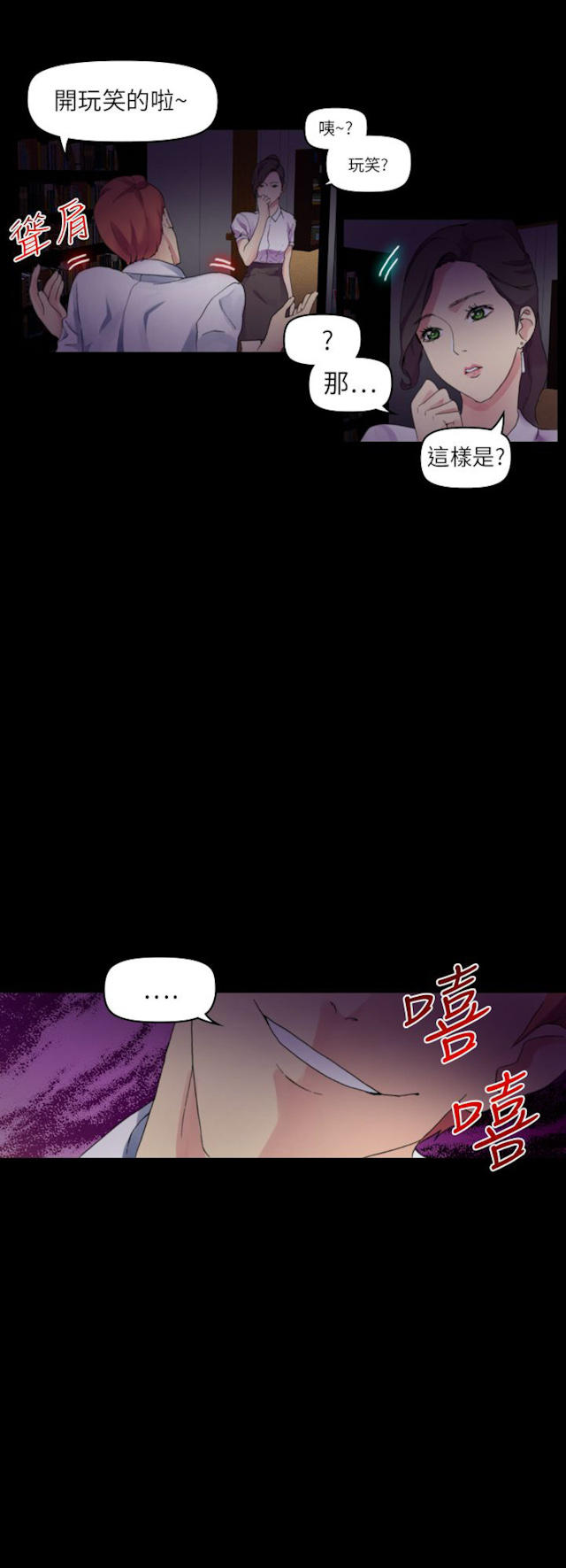 幻想的她 第60话 第13页