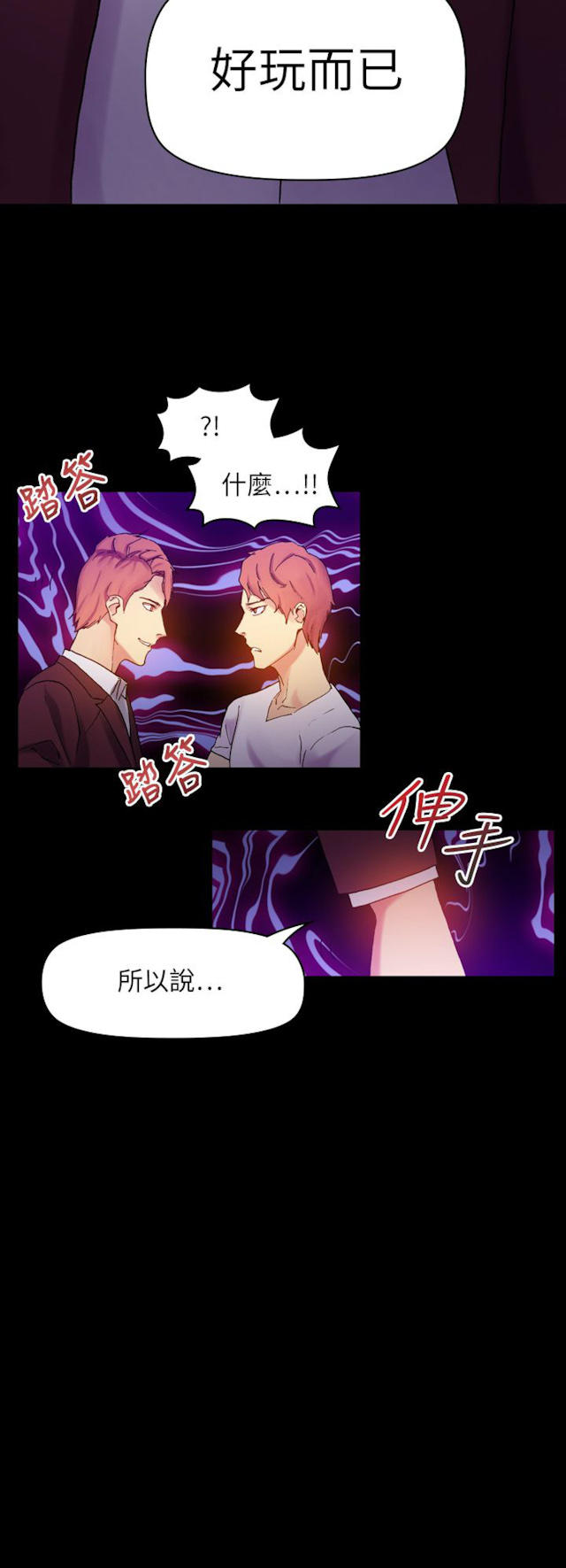 幻想的她 第59话 第2页