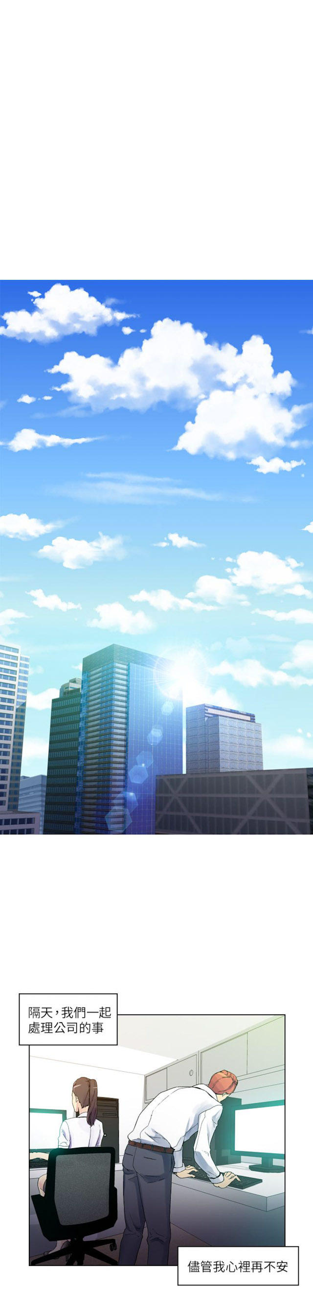 幻想的她 第59话 第16页