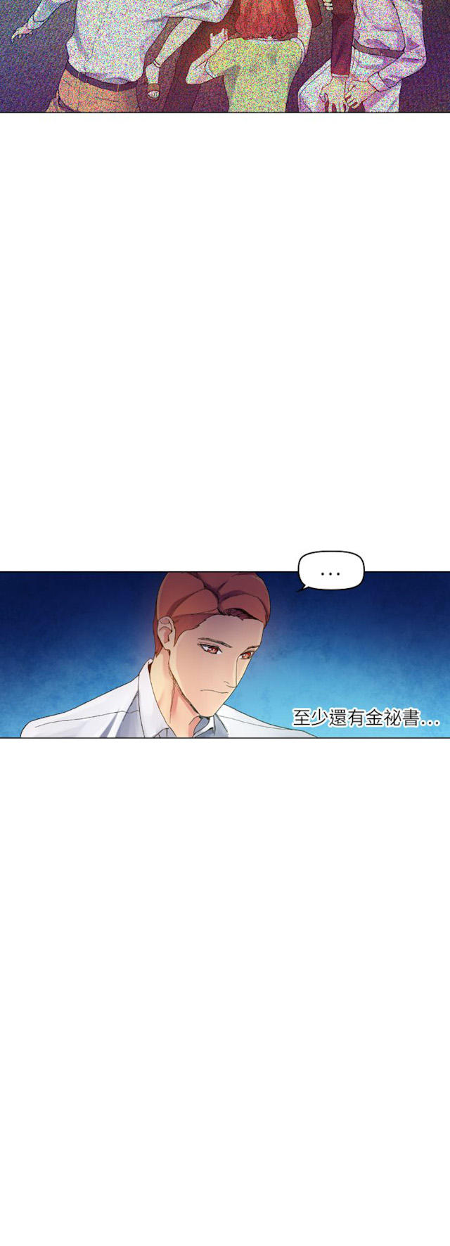 幻想的她 第59话 第19页